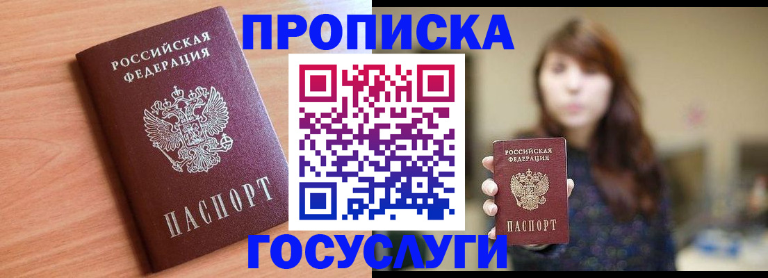 прописка гарантия в Сибае