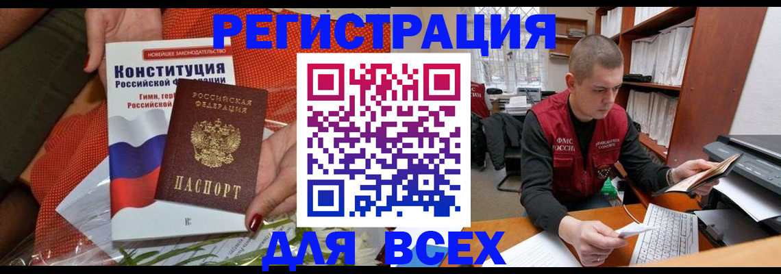 временная прописка в Сибае