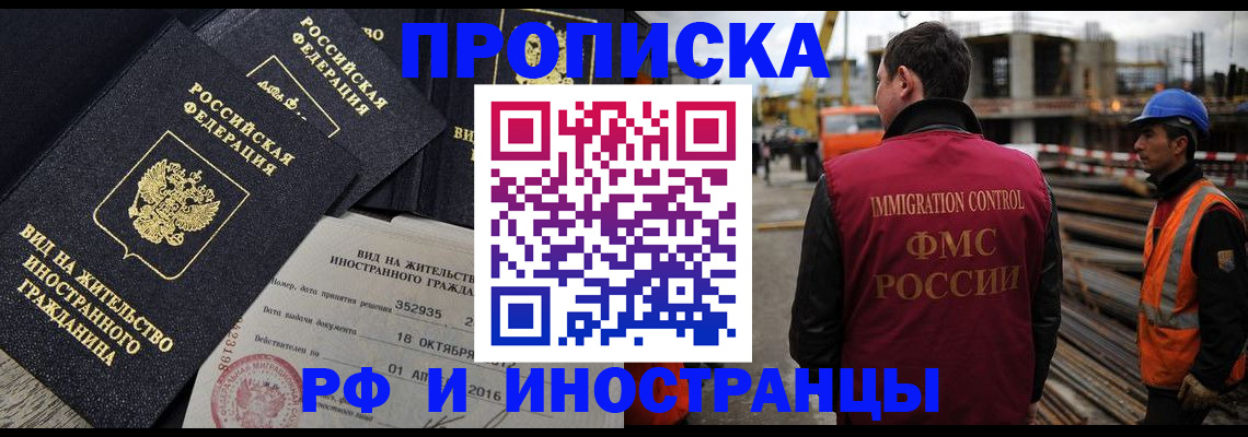 временная регистрация для всех в Сибае