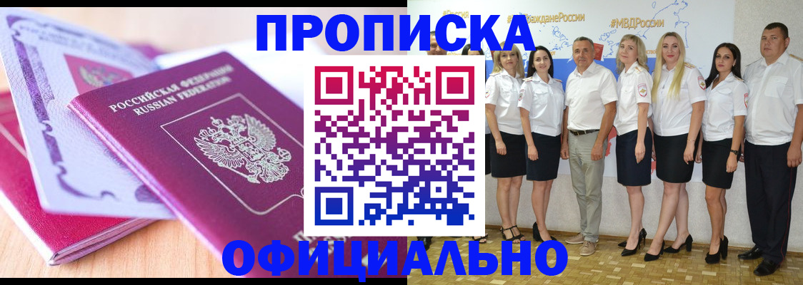 временная регистрация надежно в Сибае